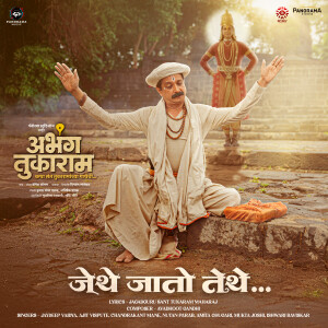 Album Jethe Jato Tethe (From "Abhanga Tukaram") from Avadhoot Gandhi