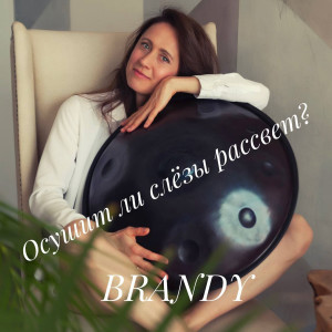 Album Осушит ли слёзы рассвет? from Brandy