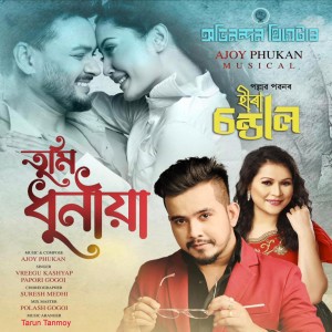 Album Tumi Dhuniya from Vreegu Kashyap