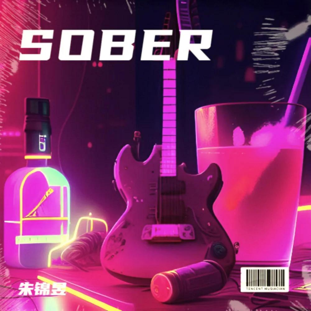 SOBER(feat.王渤源） (完整版)