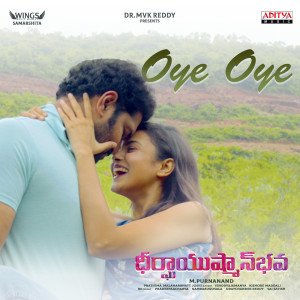 收听Hemachandra的Oye Oye (From "Deerga Aayushmanbhava")歌词歌曲