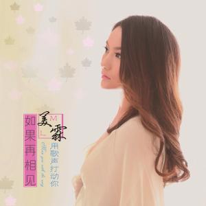 收聽美霖的夜深了 (完整版)歌詞歌曲
