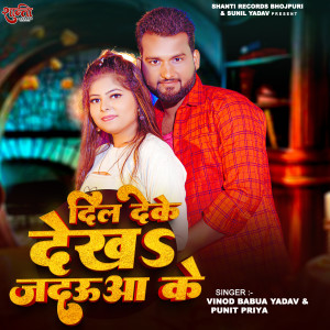 Album Dil Deke Dekha Jadaua Ke from Vinod Babua Yadav