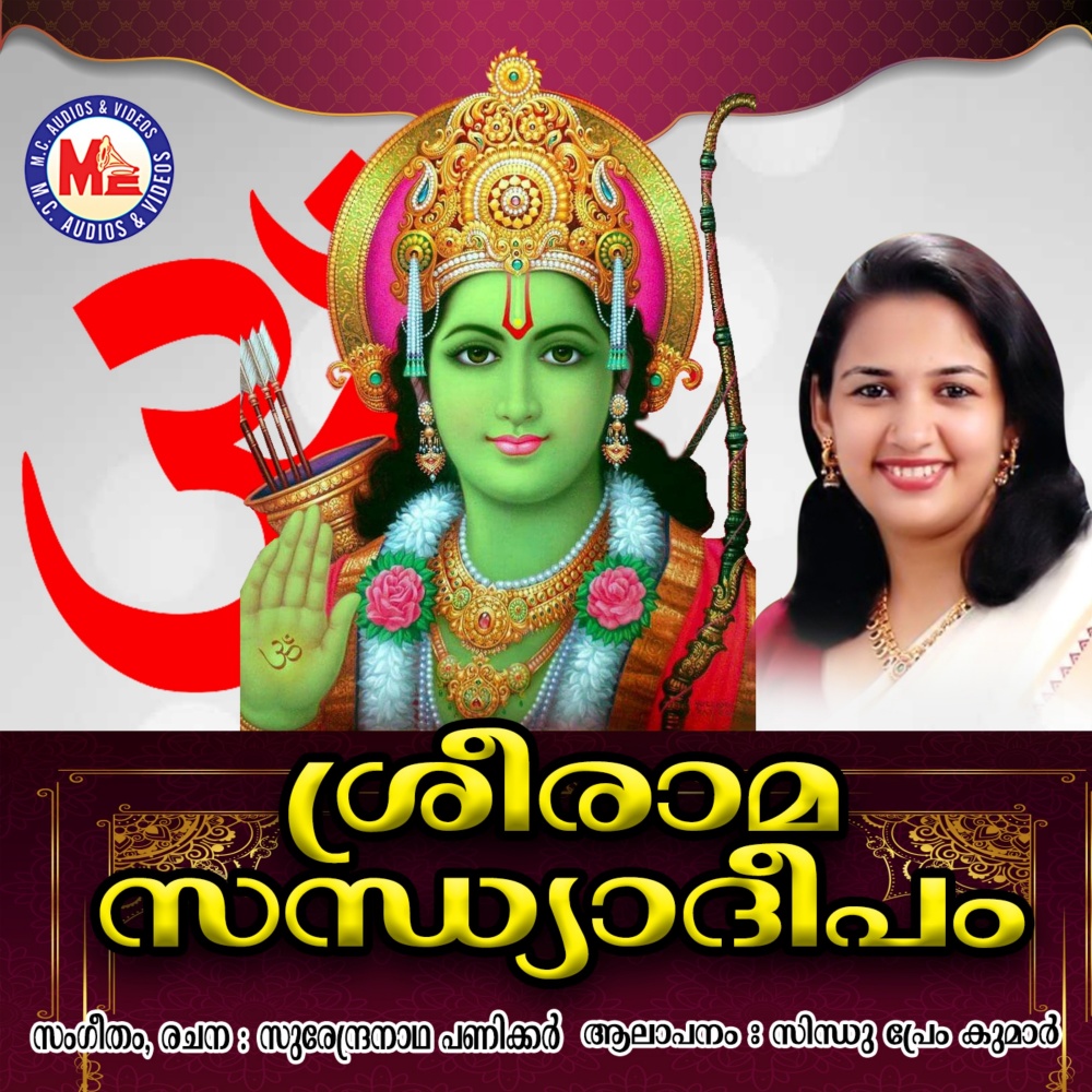 Rama Thavacharanakamalam