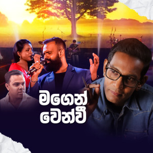 ดาวน์โหลดและฟังเพลง Oben Wenwee (Live) พร้อมเนื้อเพลงจาก Ravi Siriwardhana