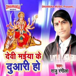 Listen to Devi Maiya Ke Duari Ho song with lyrics from Raju Rangeela