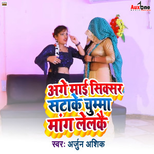 Listen to Age Maiya Sixser Satake Chumma Mang Lelke song with lyrics from Arjun Aashiq