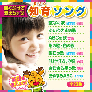 Sepa的專輯Kids Songs & Nursery Rhymes. / Just listening makes remember !