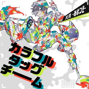 收聽天月的Colorful Tag Team歌詞歌曲