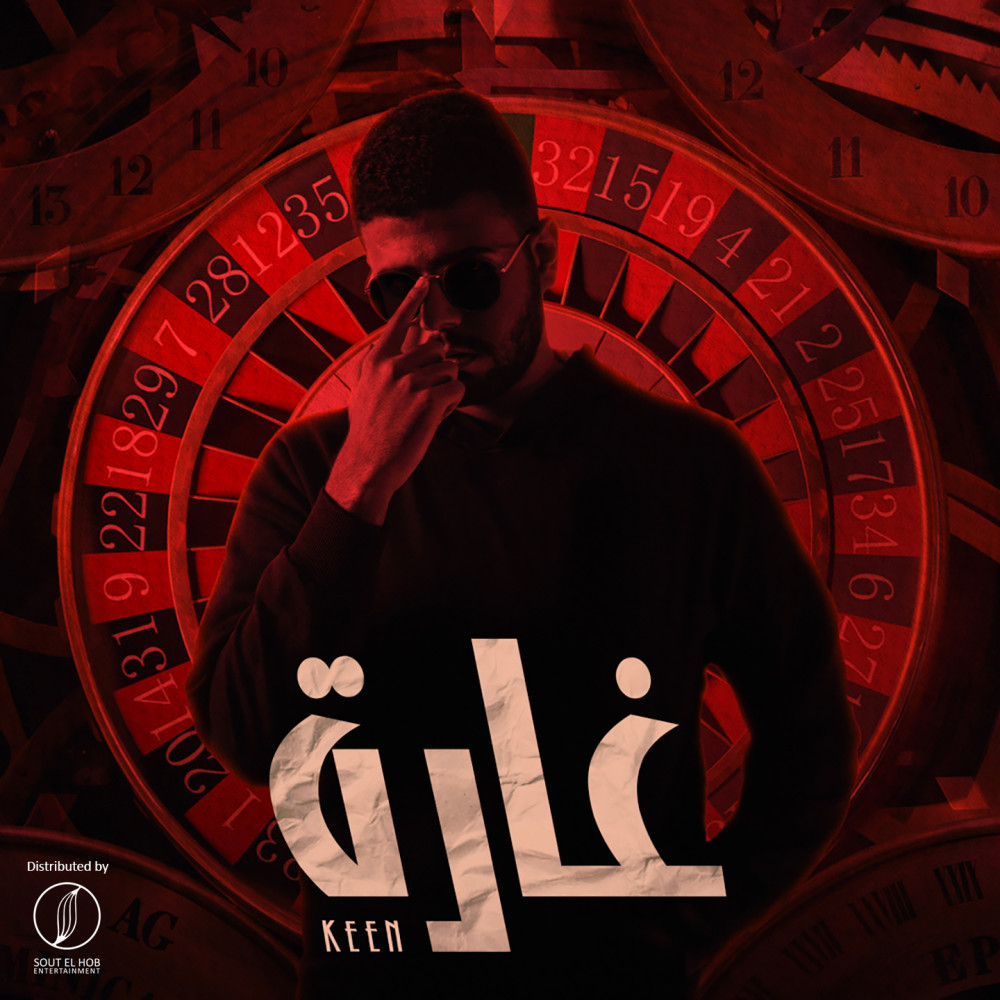 Ghara (Explicit)