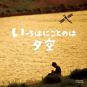 ดาวน์โหลดและฟังเพลง Omoide no Ichounamiki พร้อมเนื้อเพลงจาก I-rohanikotonoha