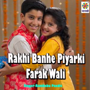 收听Rambabu Pandit的Rakhi Banhe Piyarki Farak Wali歌词歌曲