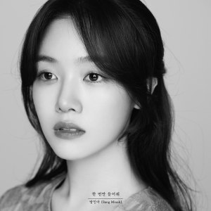 อัลบัม Once again ศิลปิน Minah (Girl's Day)
