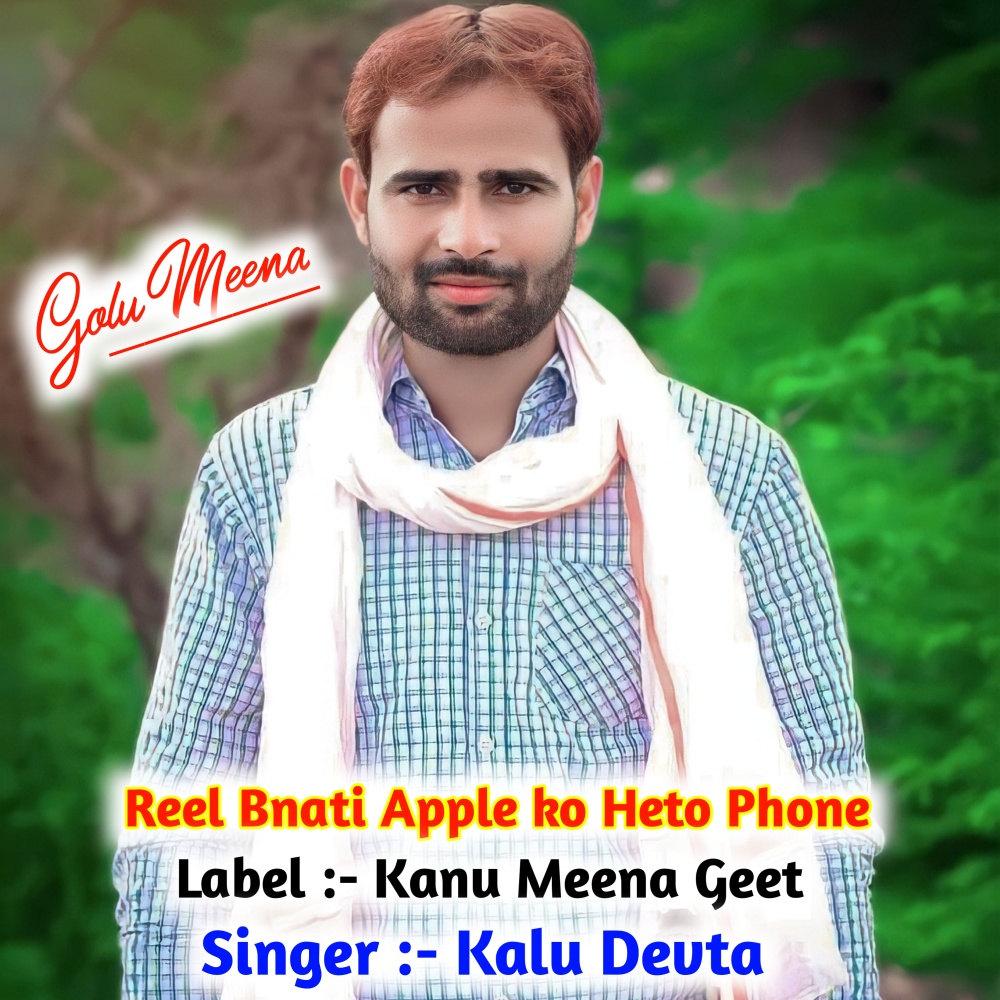 Reel Bnati Apple Ko Heto Phone (Rajasthani)