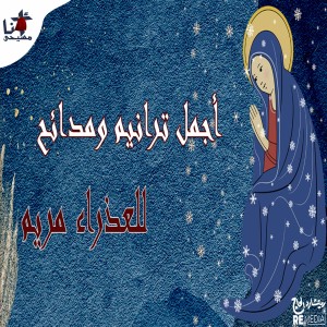 Listen to Magd Mariam Ytaazam song with lyrics from Fady