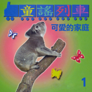 收听陈姿妤的妹妹揹著洋娃娃歌词歌曲