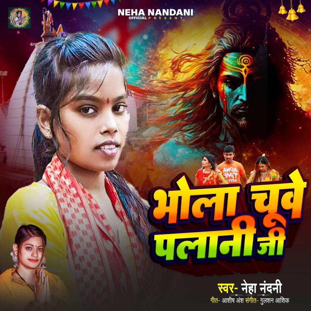 Bhola Chuve Palani Ji