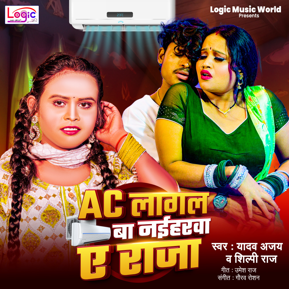 Ac Lagal Ba Naiharwa Ye Raja