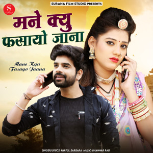 Listen to Mane Kyu Fasayo Jaana song with lyrics from Parful Sargara