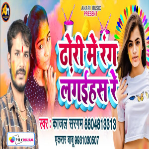 Listen to Dhori Me Rang Lagaihas Re song with lyrics from Akrar Babu