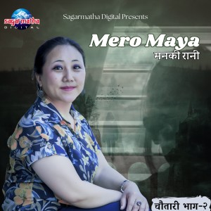 Listen to Mero Maya song with lyrics from Aava Mukarung