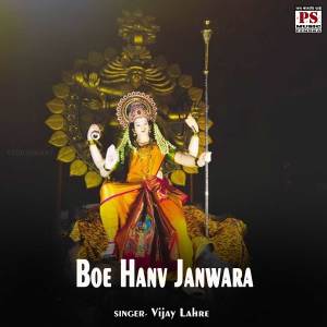 收聽Vijay Lahre的Boe Hanv Janwara歌詞歌曲