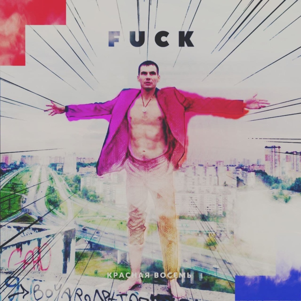Среди тел