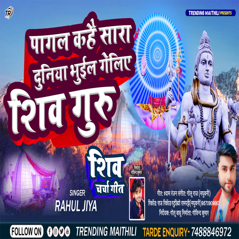 Pagal Kahai Sara Duniya Shiv Guru