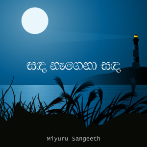 Album Sanda Nagena Sanda from Miyuru Sangeeth