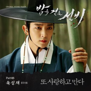Listen to 또 사랑하고 만다 song with lyrics from YOOK SUNGJAE