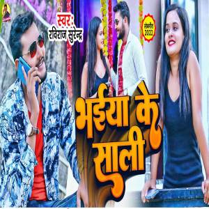 ดาวน์โหลดและฟังเพลง Bhaiya Ke Saali พร้อมเนื้อเพลงจาก Raviraj Surendra