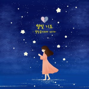 Album 열일곱이Day 45 from 