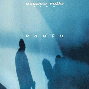 ดาวน์โหลดและฟังเพลง Annabella พร้อมเนื้อเพลงจาก Stereo Nova