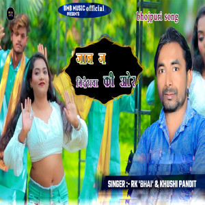 Album Jan Ja Bideshva Ki Aur from Rk Bhai