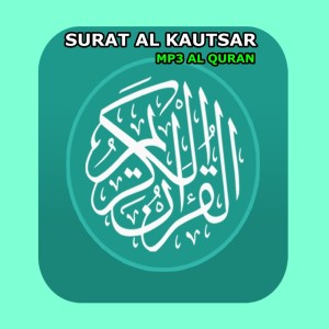 ดาวน์โหลดและฟังเพลง Surat Al Kautsar พร้อมเนื้อเพลงจาก Al Quran