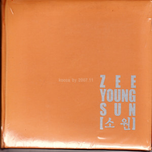 Dengarkan 소원(Guitar Version)(愿望(Guitar Version)) lagu dari Ji Young Seon dengan lirik