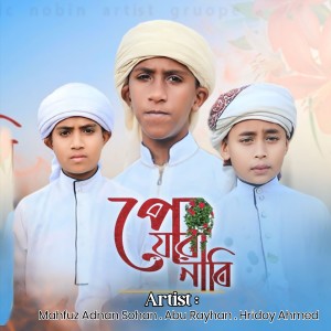 Album Payara Nabi from Mahfuz Adnan Sohan