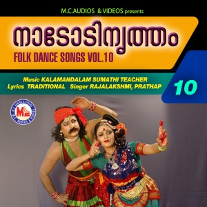 อัลบัม Folk Dance, Vol. 10 ศิลปิน Prathap