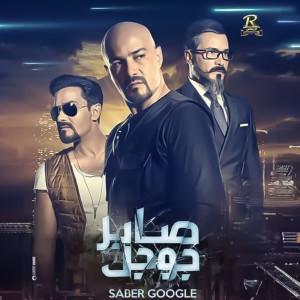 Listen to أحلى وردة song with lyrics from Khaled Selim