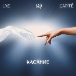 Listen to Касание song with lyrics from Dom искусств