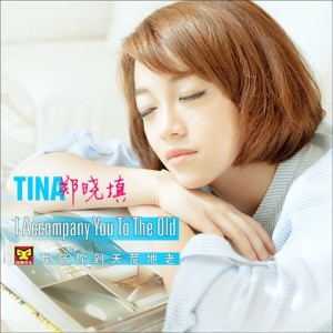 Dengarkan lagu 我陪你到天荒地老 (DJCandy版伴奏) nyanyian 郑晓填 dengan lirik