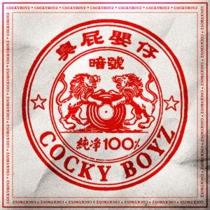 Listen to An Hao song with lyrics from 臭屁婴仔