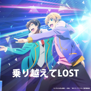 อัลบัม TV anime『kamikuzu☆idol』「Norikoet LOST」TV size (ep7) ศิลปิน ZINGS(Yuya Niyodo