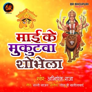 Mai Ke Mukutwa Sobhela