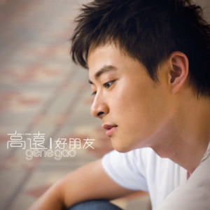 Listen to 安睡 song with lyrics from 高远