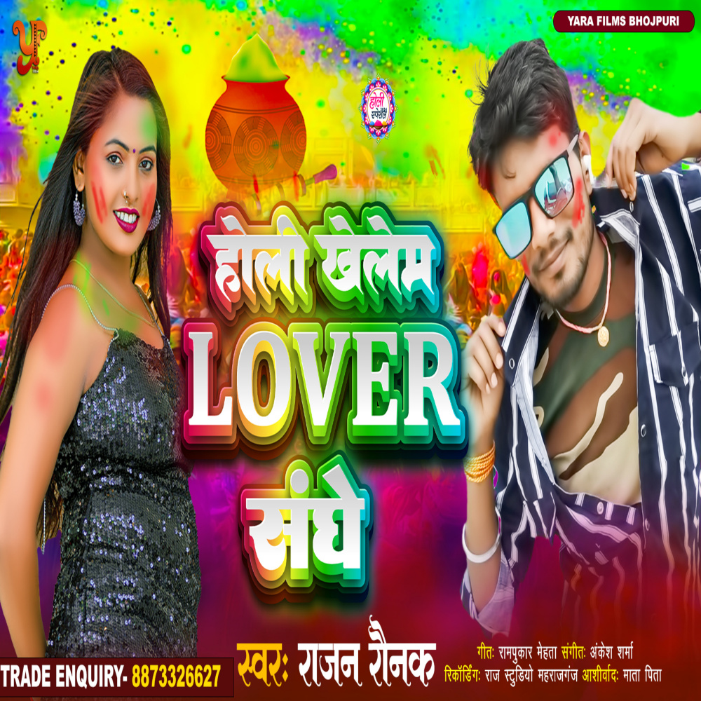 Holi Khelem Lover Sanghe