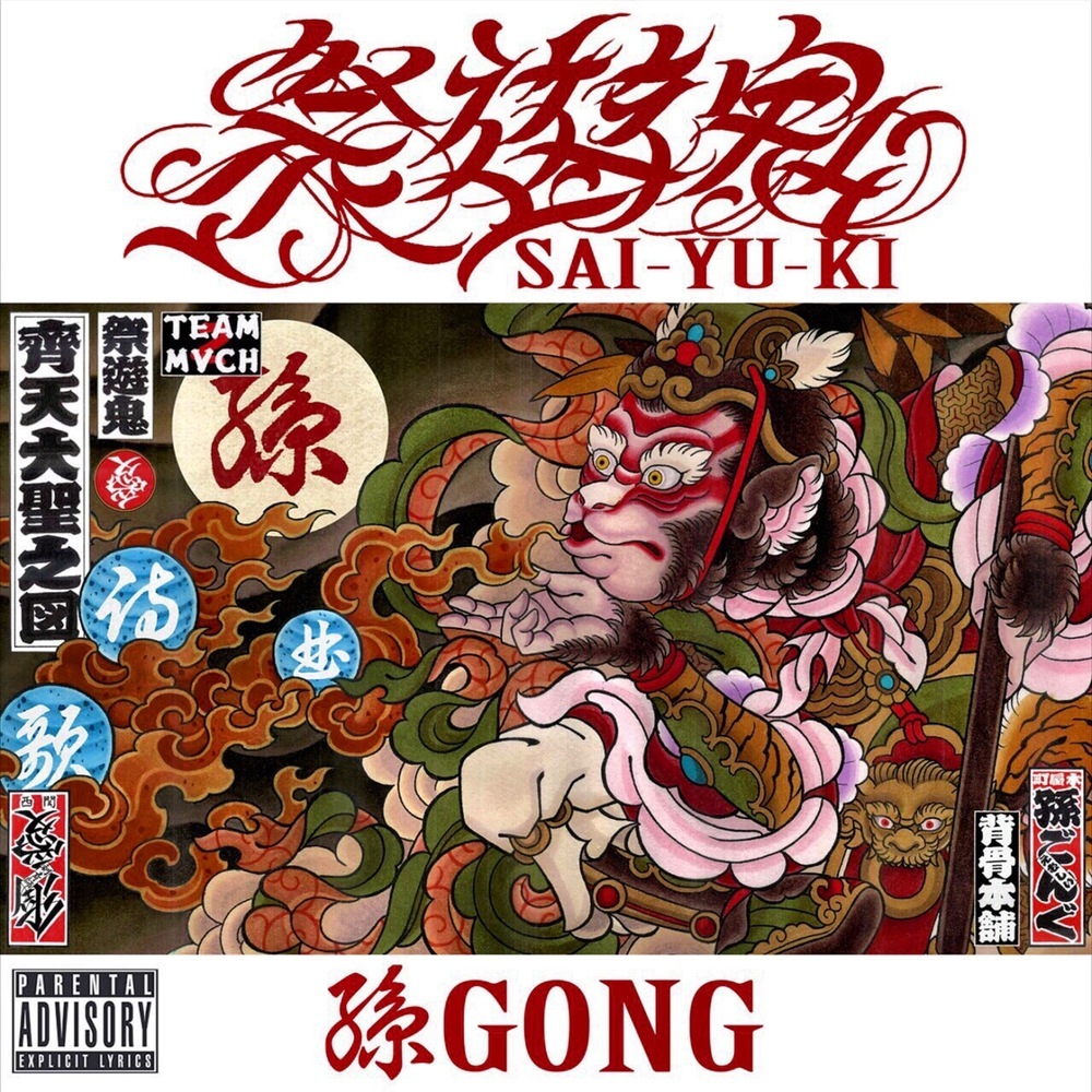 花火 (feat. JAGGLA & 紅桜) (Explicit)