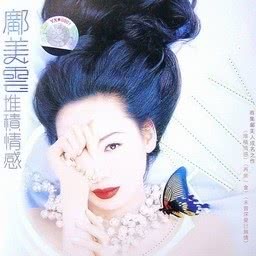 收聽鄺美雲的再坐一會歌詞歌曲
