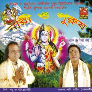 收聽Sombhu Das的Gerua Dhari Bolcho歌詞歌曲