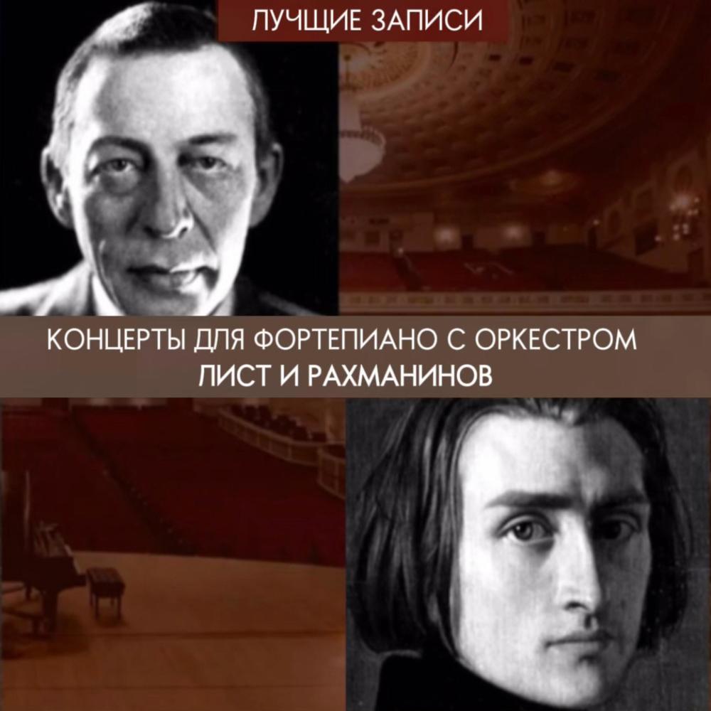 Concerto for piano and orchestra No. 2 in C Minor, Op. 18 : 3 Allegro Scherzando (feat. Sergei Rachmaninoff) (EP)